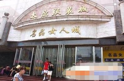 太原名品女人城.jpg 太原服裝城_名品女人城 服裝城 太原名品女人城.jpg 太原服裝城_名品女人城 服裝城