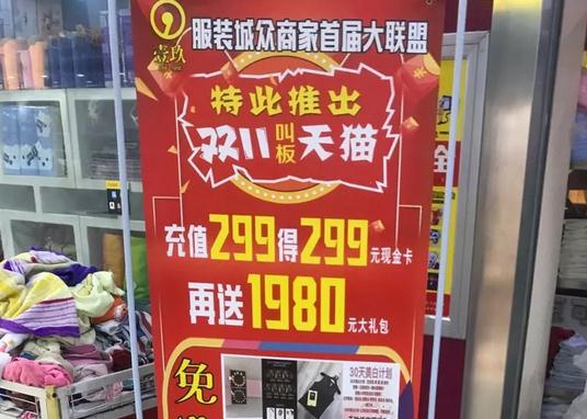 太原服裝城東都商場商戶融入“雙11”信息化，引發(fā)實體商業(yè)市場新現象 新聞資訊 第2張